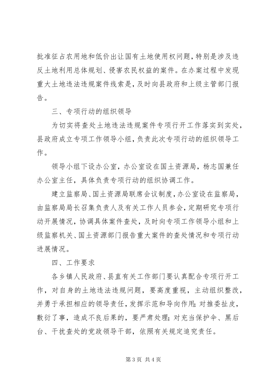 2023年查办土地违法事件工作方案新编.docx_第3页