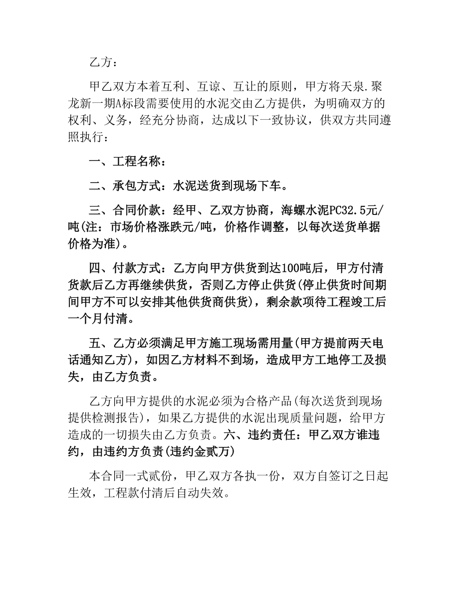 水泥供销合同.docx_第3页