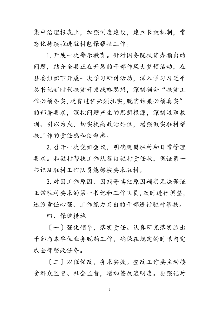 2023年民政局驻村整改工作方案范文.doc_第2页