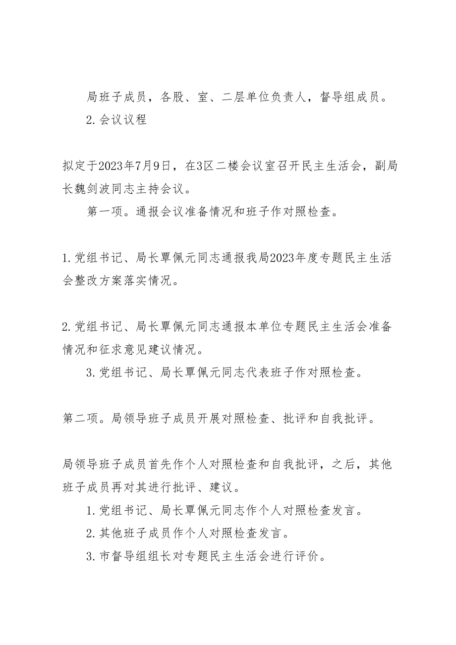 2023年民政局群众路线民主生活会工作方案.doc_第2页