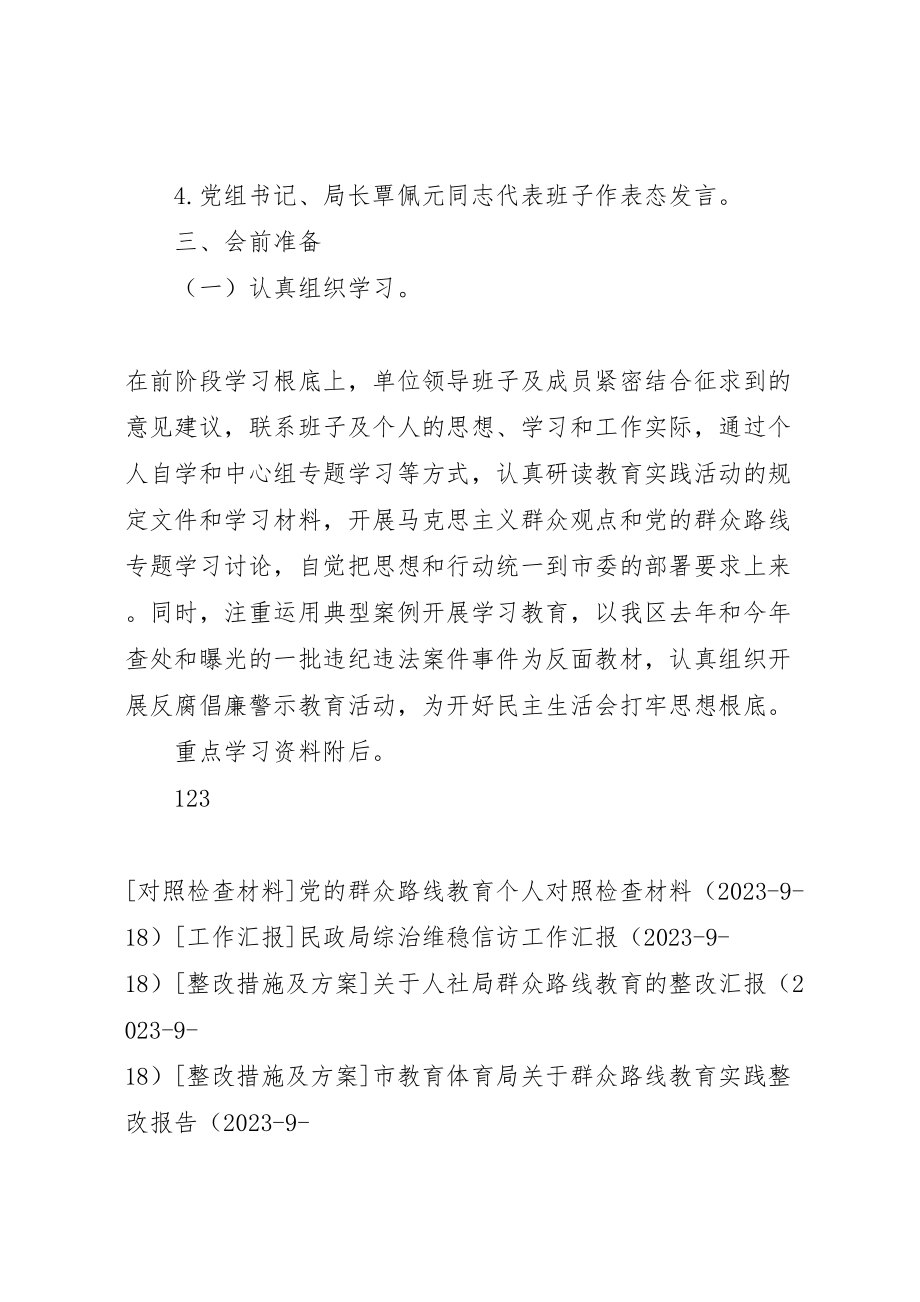 2023年民政局群众路线民主生活会工作方案.doc_第3页