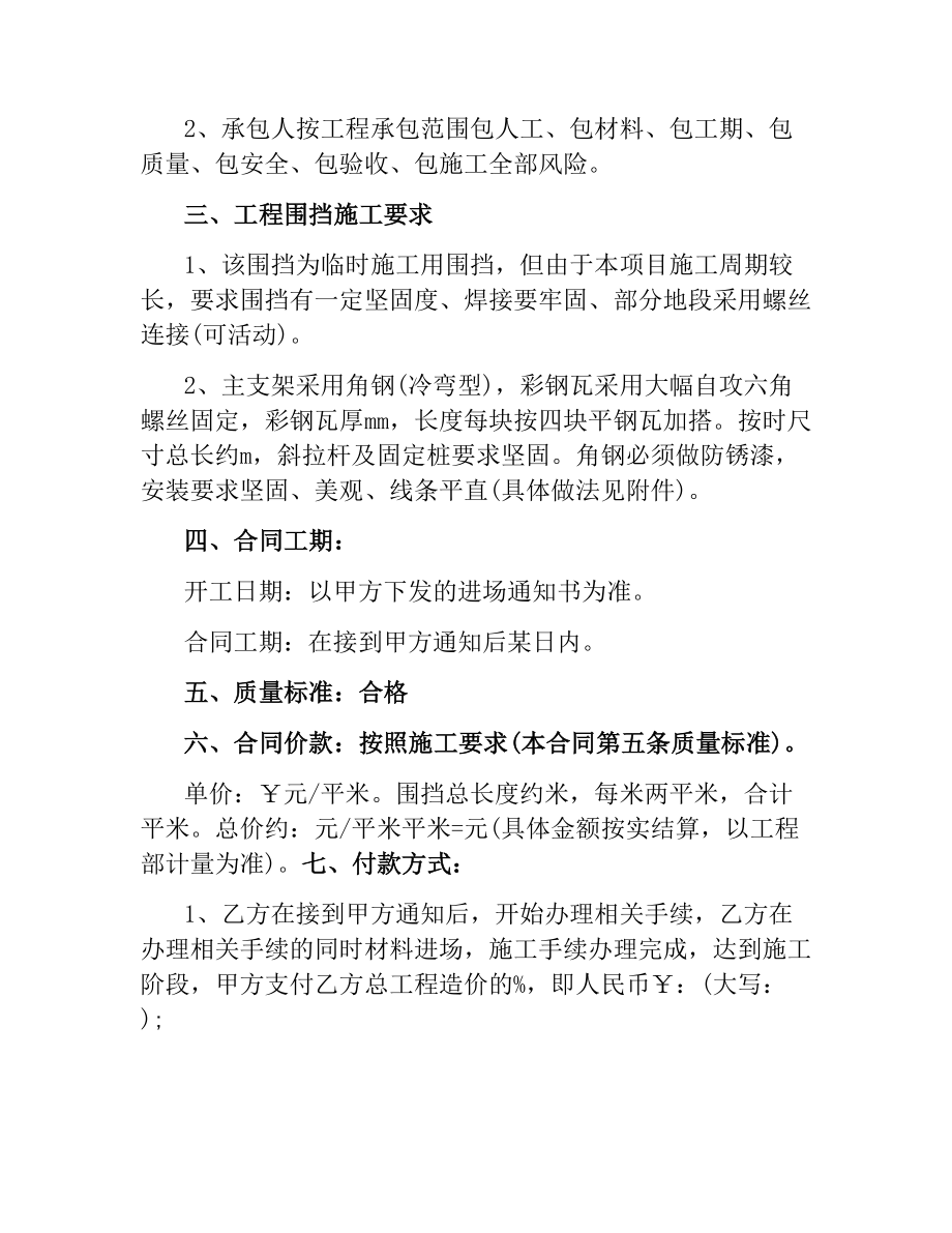 围挡施工合同.docx_第2页