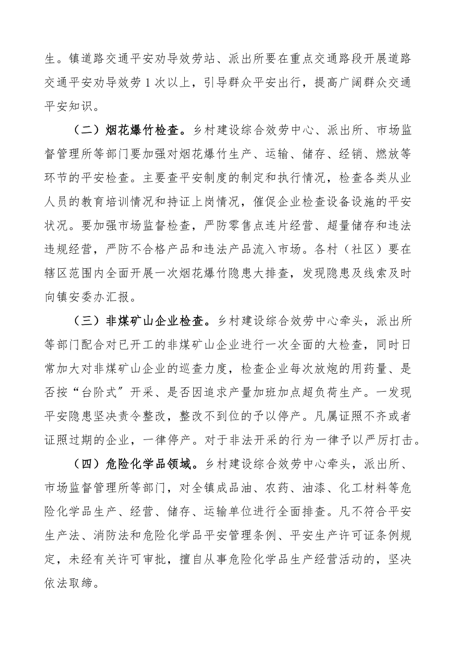 乡镇2023年第四季度安全生产大检查工作方案实施方案.docx_第2页