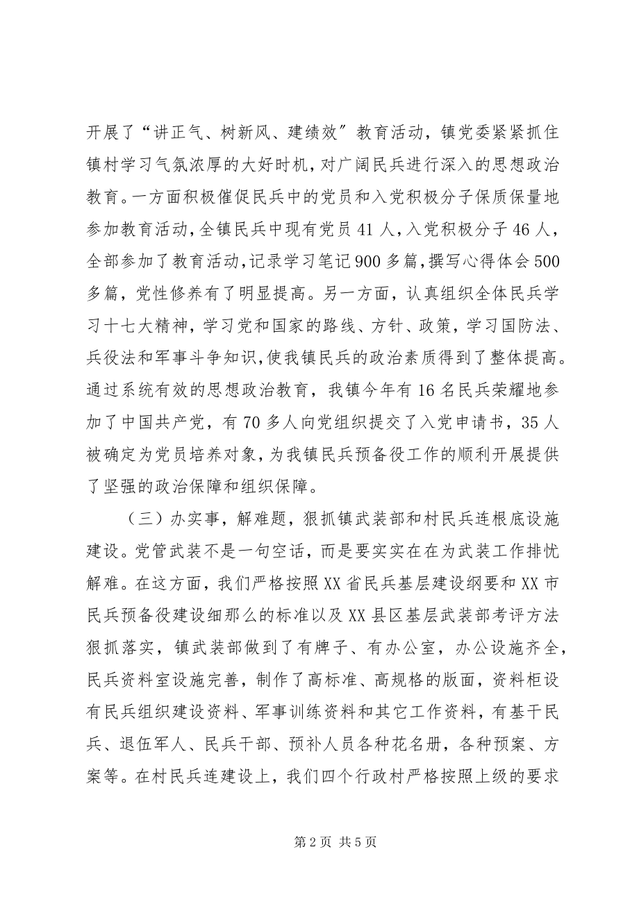 2023年XX镇党管武装工作述职报告新编.docx_第2页