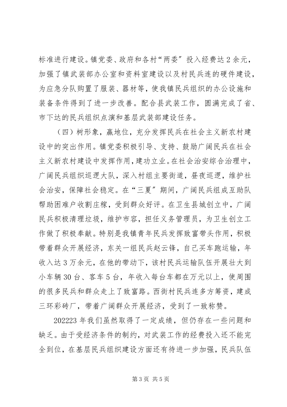 2023年XX镇党管武装工作述职报告新编.docx_第3页