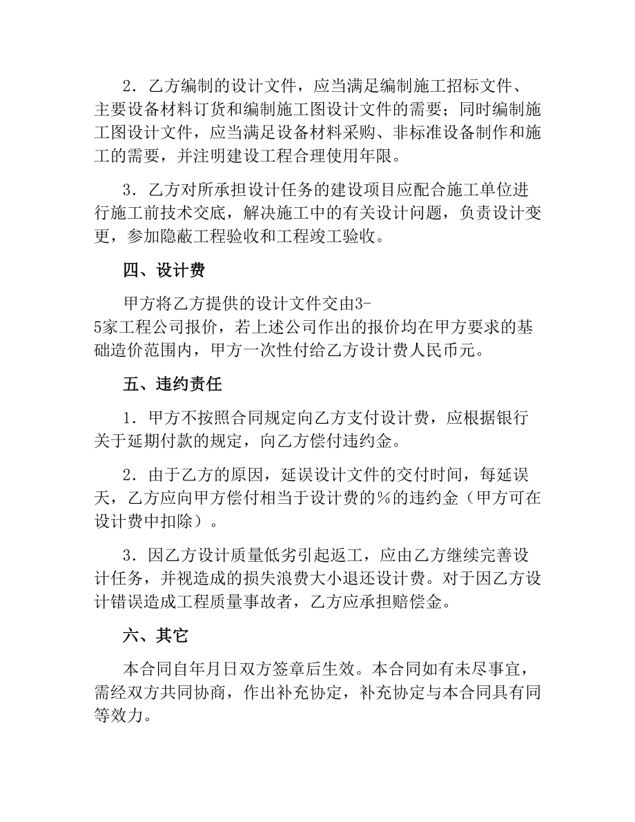 建筑工程设计合同（二）.docx_第2页