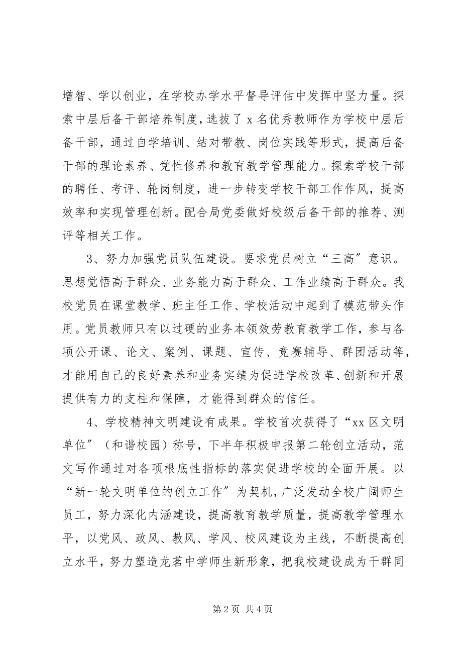 2023年xx校党支部书记述职述廉报告.docx_第2页