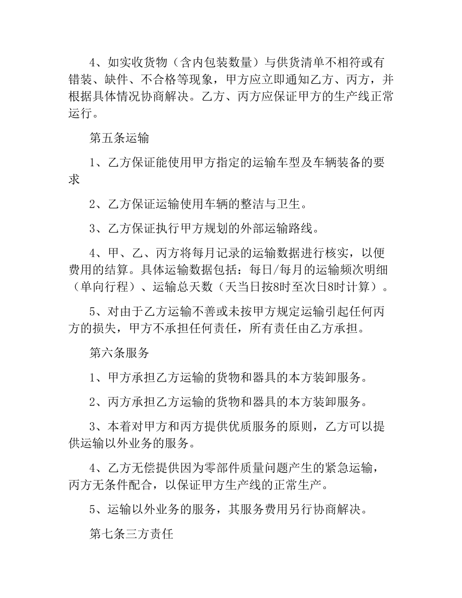 汽车零部件运输合同.docx_第3页