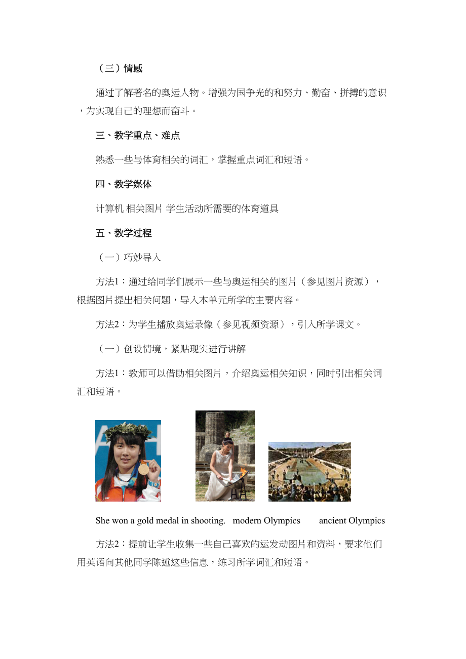 2023年unit1《theolympics》lesson14教案冀教版九年级上doc初中英语.docx_第2页