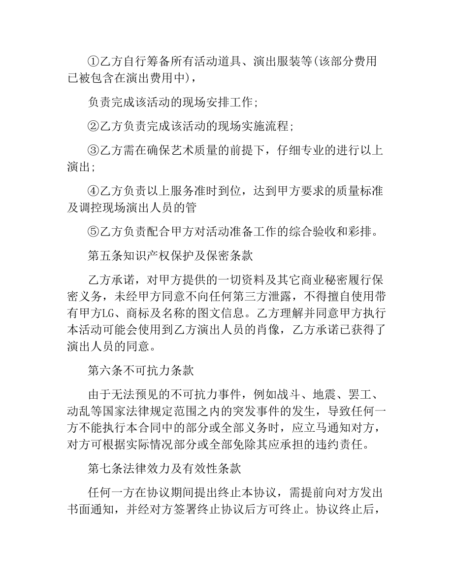 演出服务合同.docx_第2页