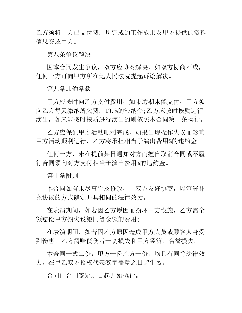 演出服务合同.docx_第3页