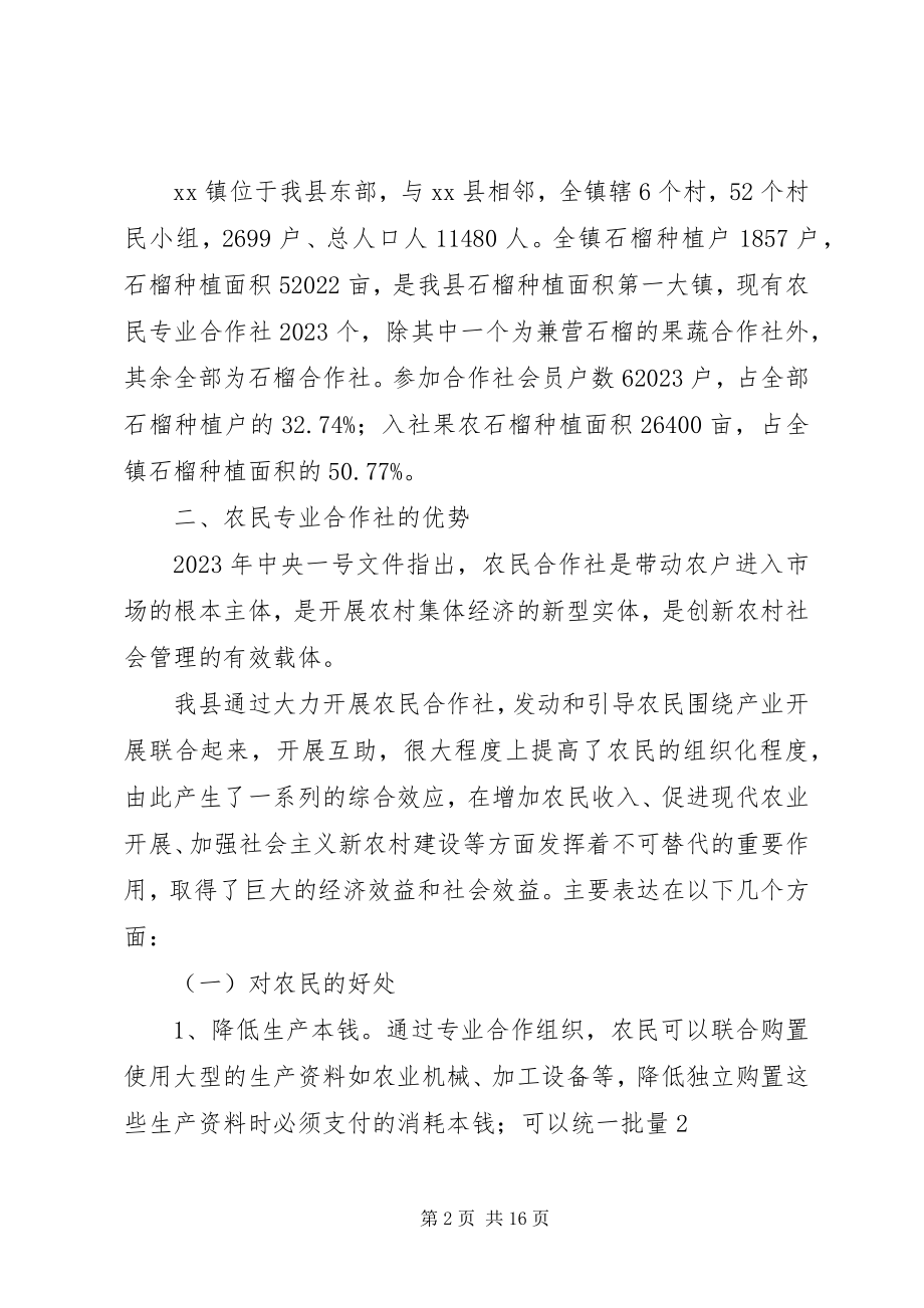 2023年xx镇农民合作社发展调研报告.docx_第2页