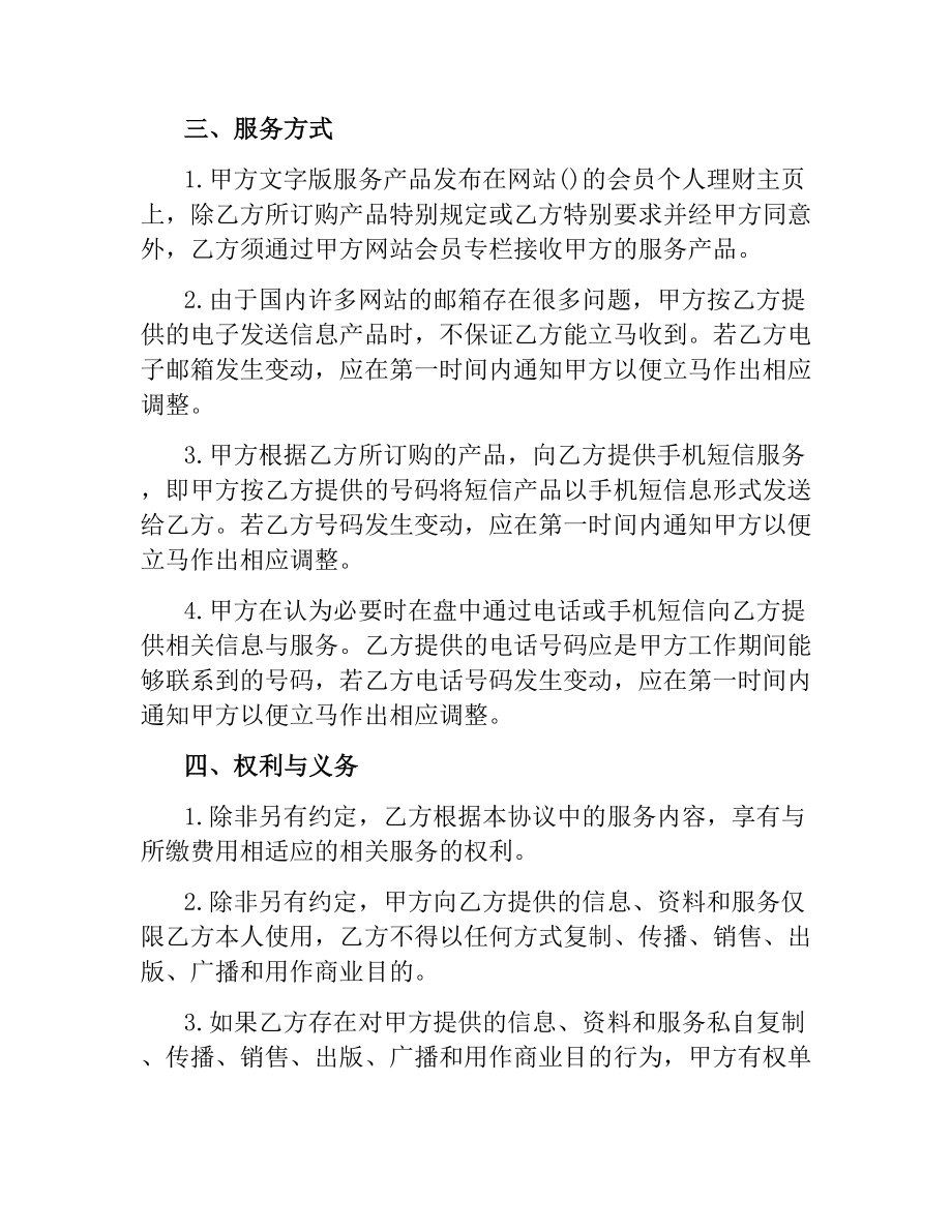 网站金融顾问服务合同范本.docx_第2页