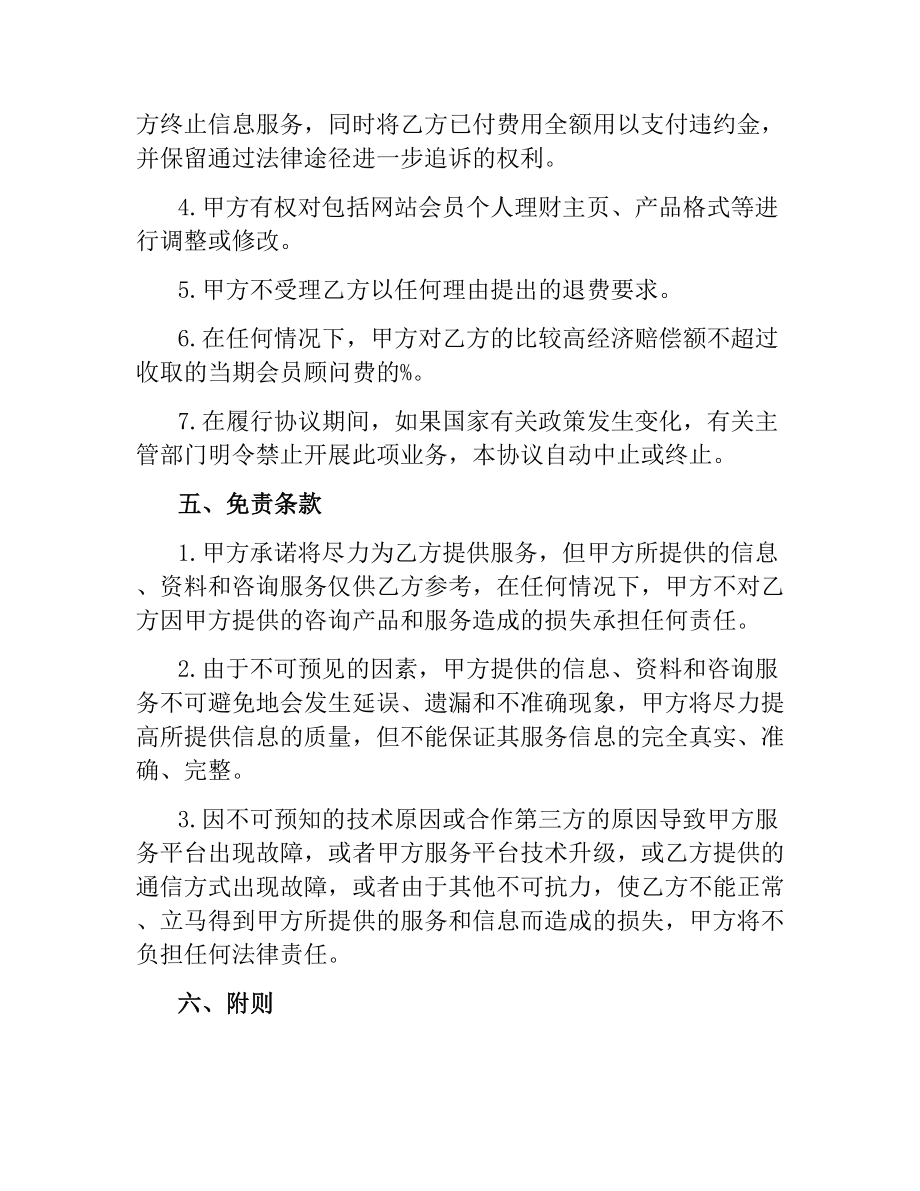 网站金融顾问服务合同范本.docx_第3页