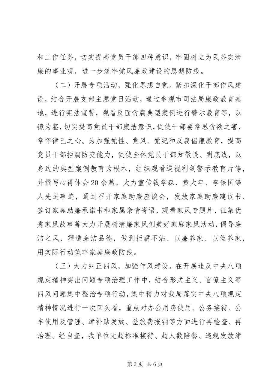 2023年XX党组落实党风廉政建设主体责任情况的报告.docx_第3页