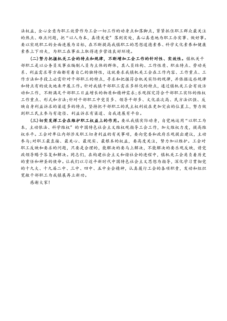 2023年XX镇人民政府机关工会第一届工会委员会工作报告.doc_第3页