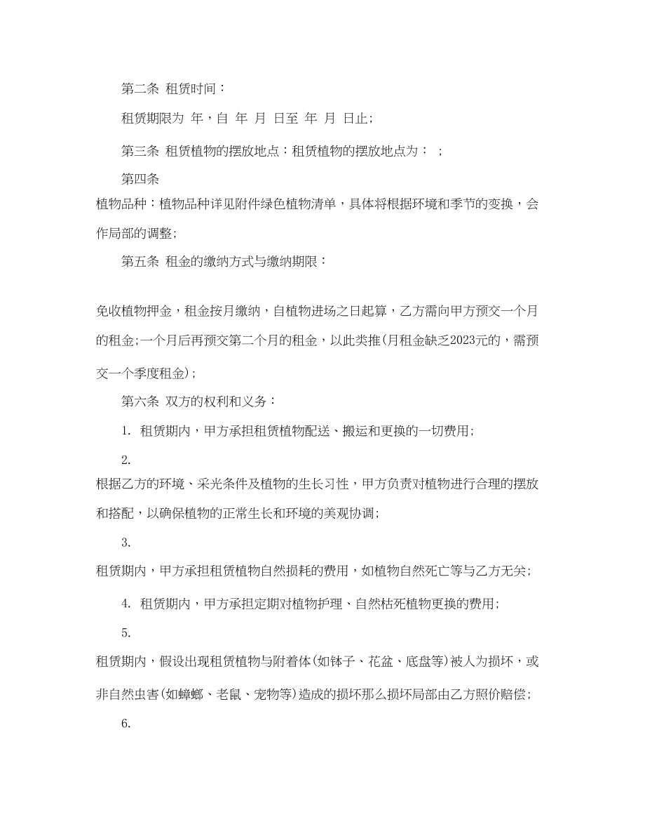 2023年绿化植物租赁合同范本.docx_第2页