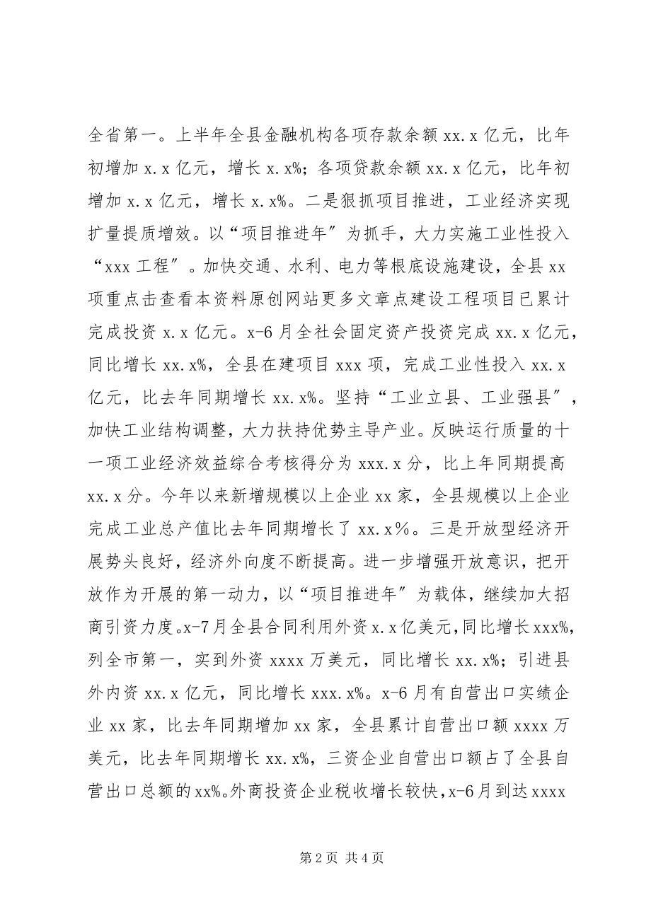 2023年XX市委十一届二次全体扩大会议上的报告.docx_第2页