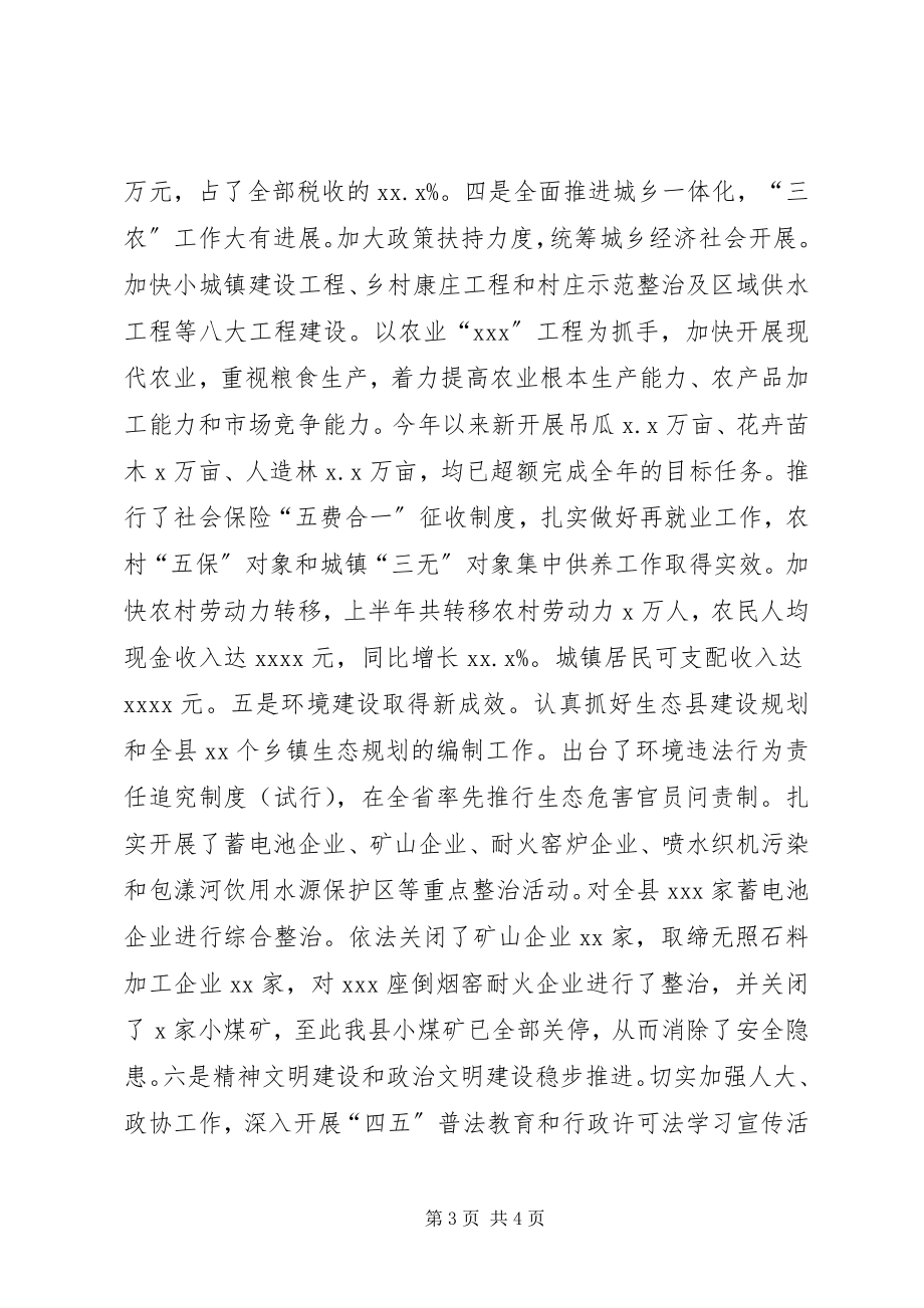 2023年XX市委十一届二次全体扩大会议上的报告.docx_第3页