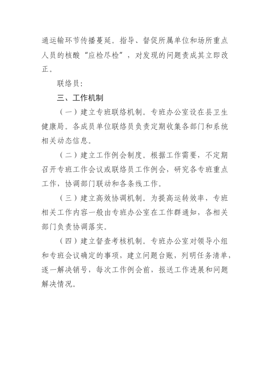 应对新型冠状病毒感染肺炎疫情工作指挥部核酸检测工作专班工作方案.docx_第3页