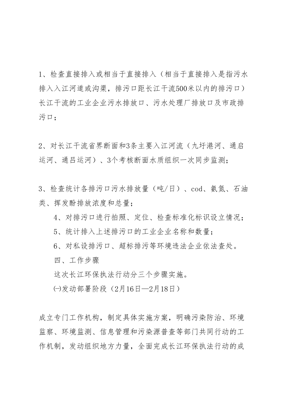 2023年环保执法行动工作方案.doc_第2页