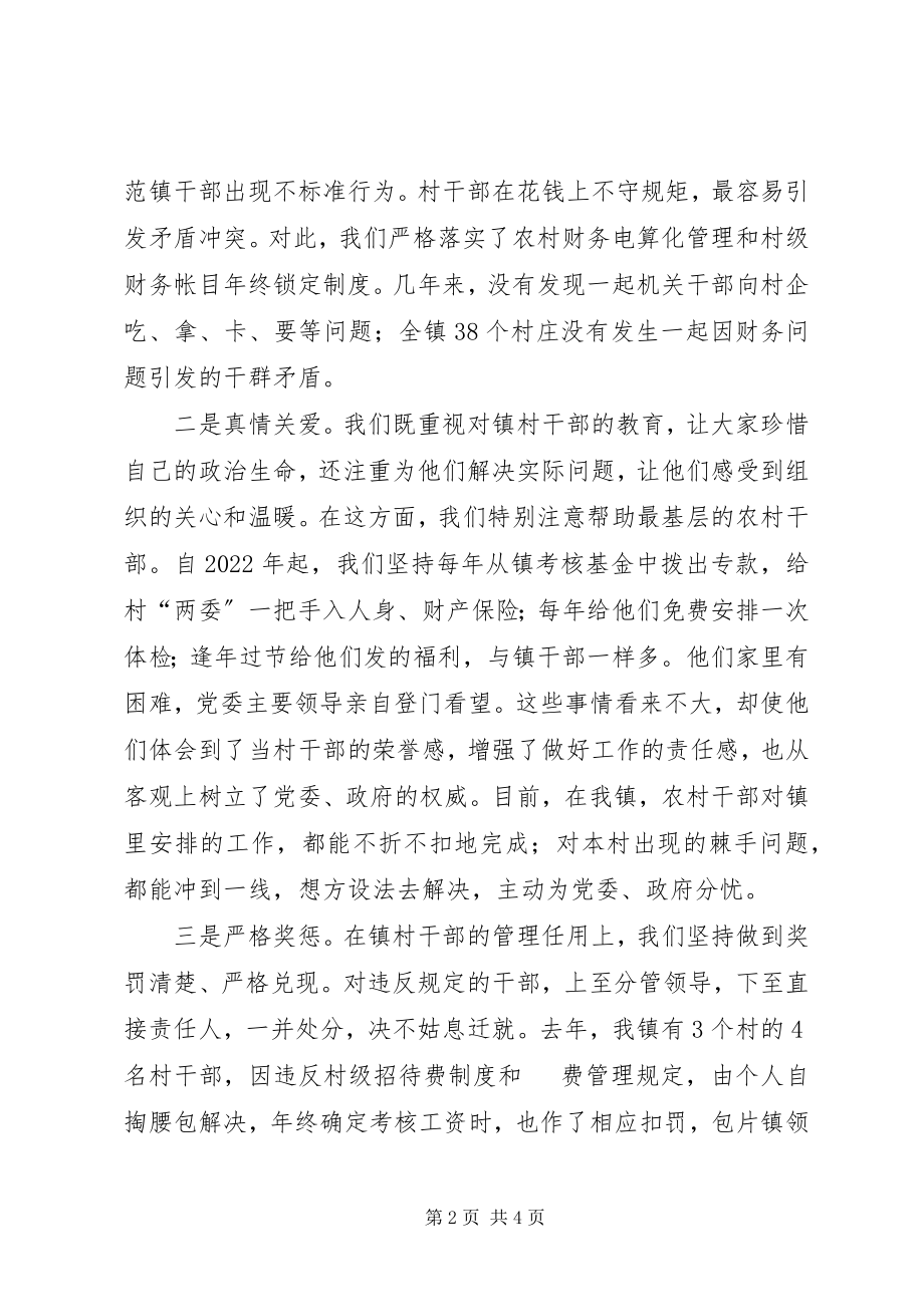 2023年XX镇党委政府先进事迹报告会交流材料新编.docx_第2页