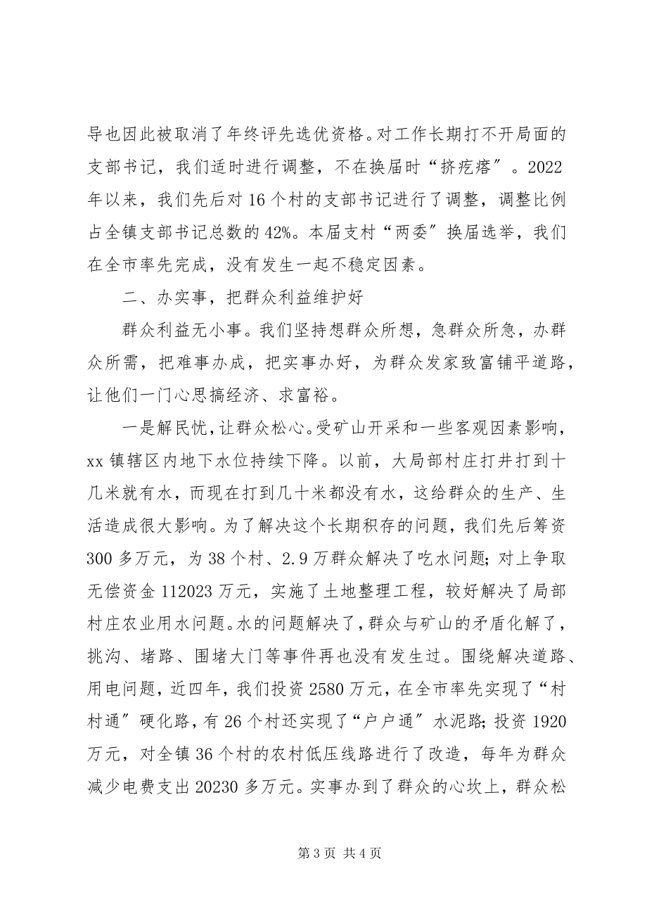 2023年XX镇党委政府先进事迹报告会交流材料新编.docx_第3页