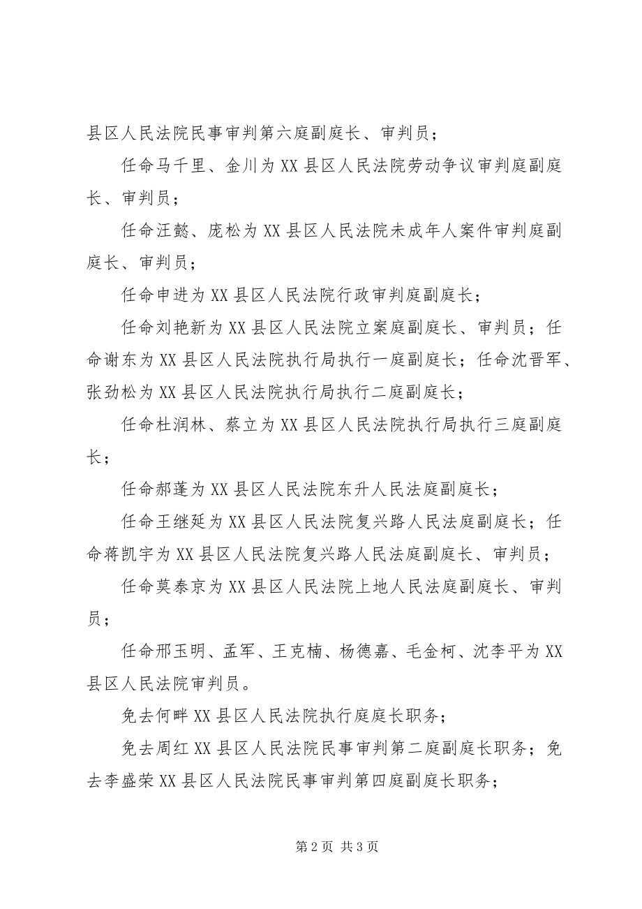 2023年XX市第七届人民代表大会常务委员会工作报告.docx_第2页