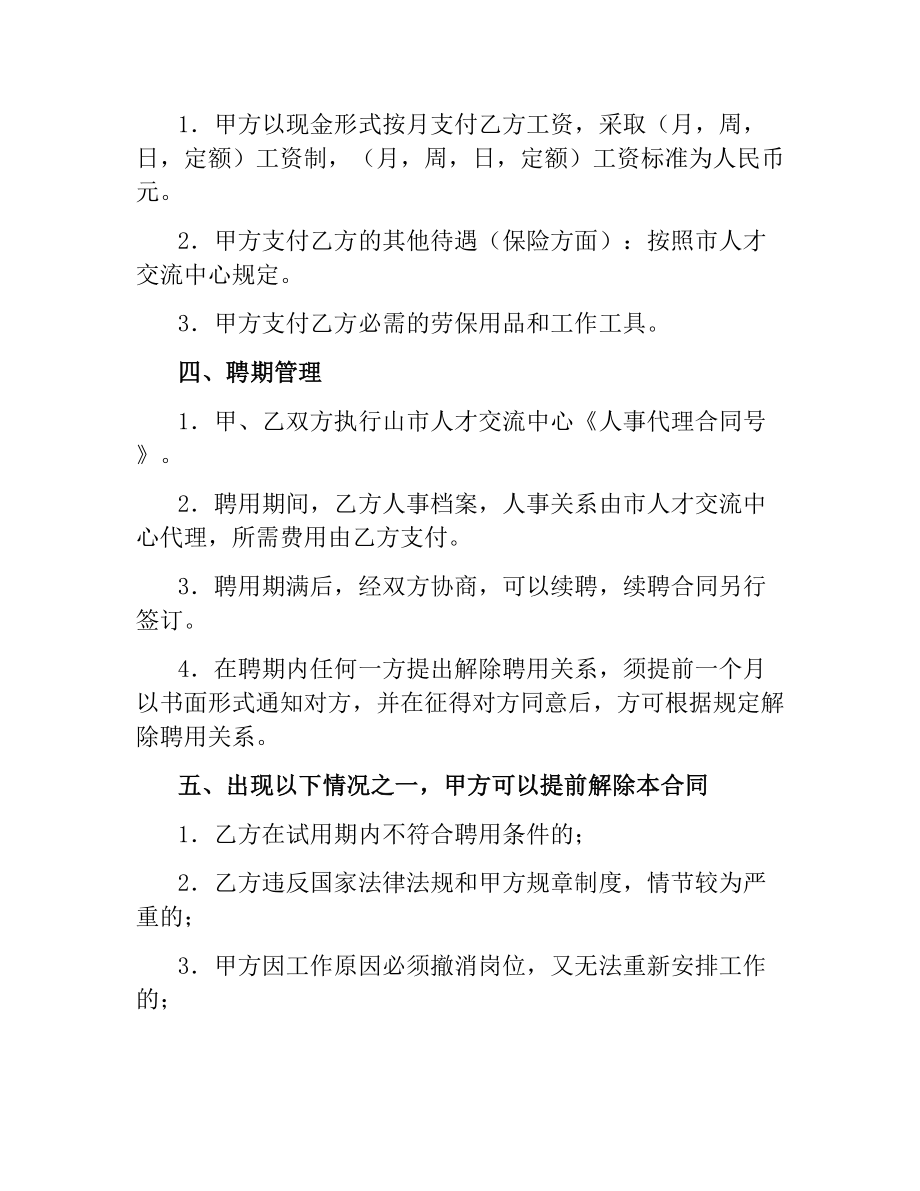 人事代理聘用合同.docx_第2页