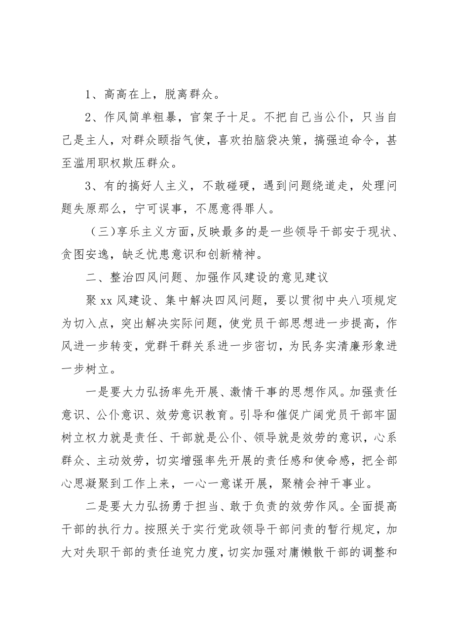 2023年xx整治四风问题调研报告新编.docx_第2页