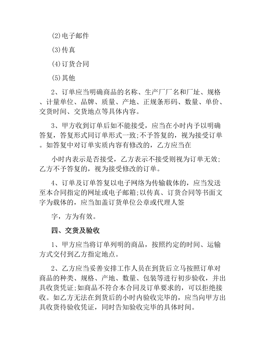 商品代理合同.docx_第3页