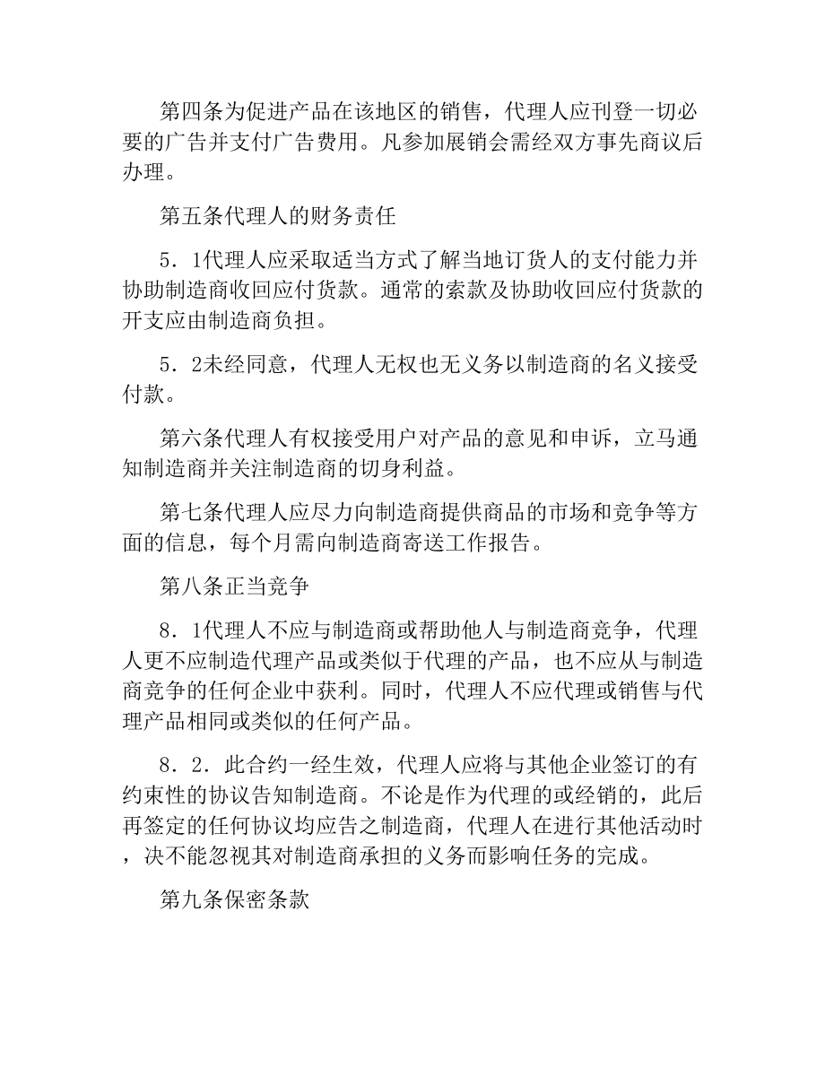 国际销售代理合同.docx_第2页