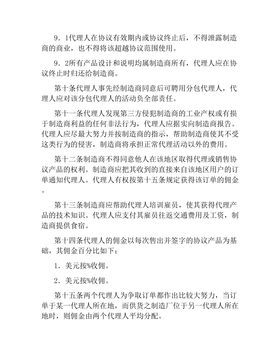 国际销售代理合同.docx_第3页