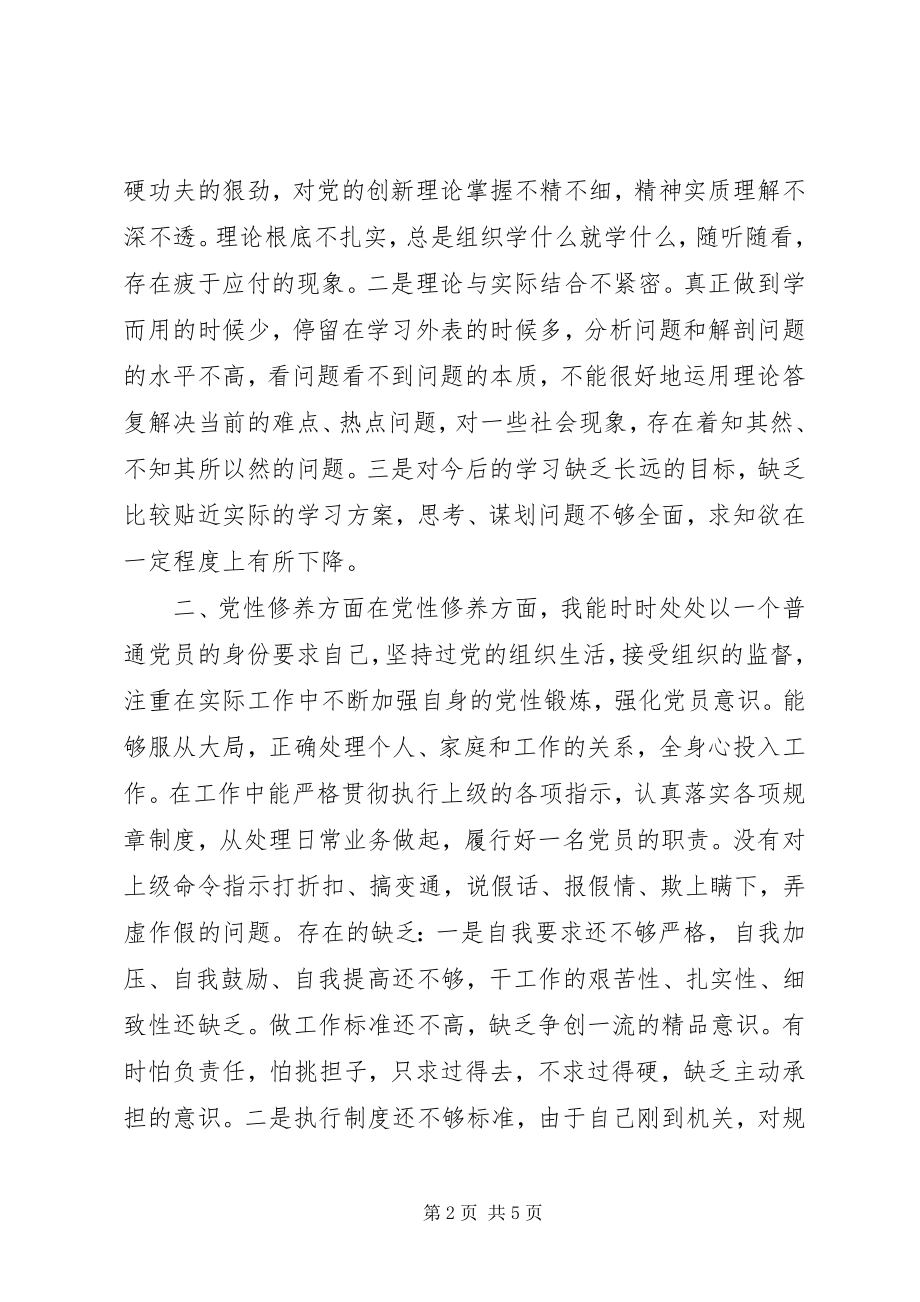 2023年“加强党性修养锤炼思想作风”教育整顿自查报告新编.docx_第2页