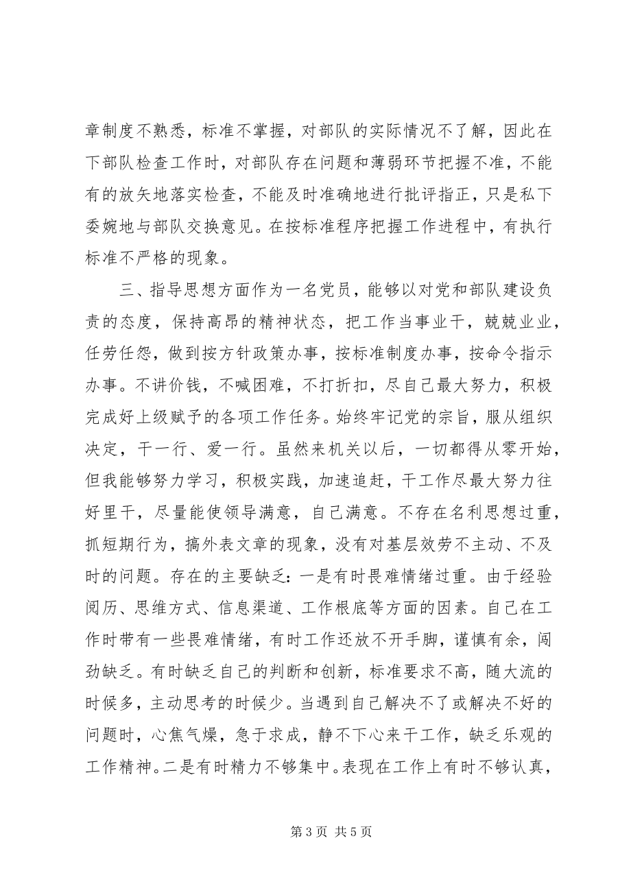 2023年“加强党性修养锤炼思想作风”教育整顿自查报告新编.docx_第3页