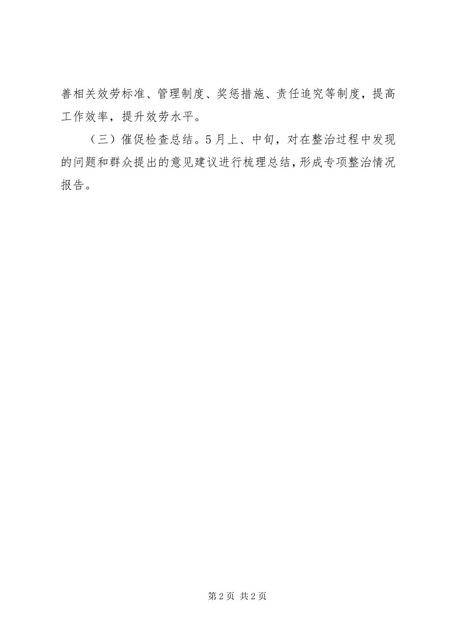 2023年民政窗口单位服务效能专项整治工作方案.docx_第2页