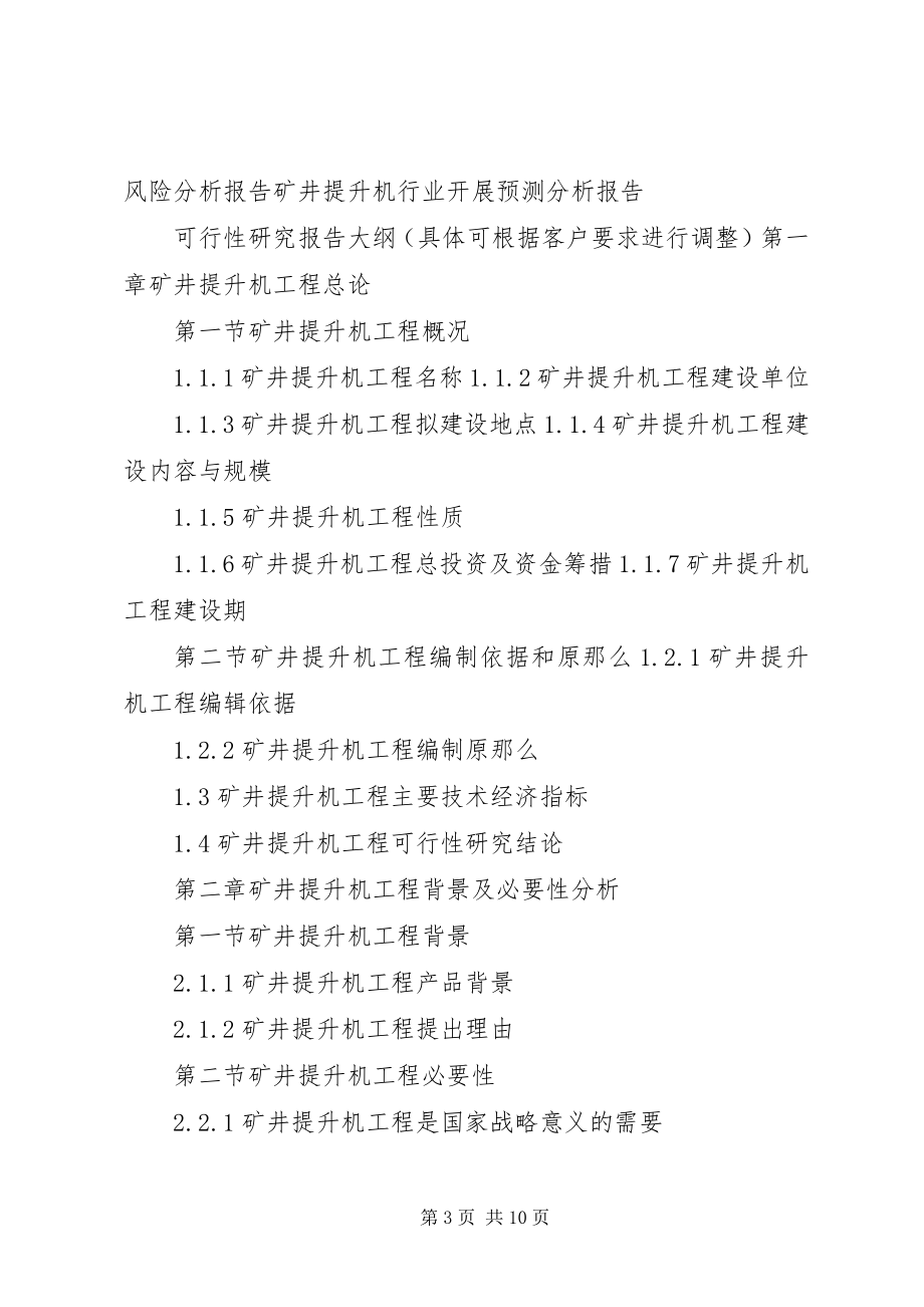 2023年“十三五”重点项目空心机砖厂招商项目可行性研究报告新编.docx_第3页