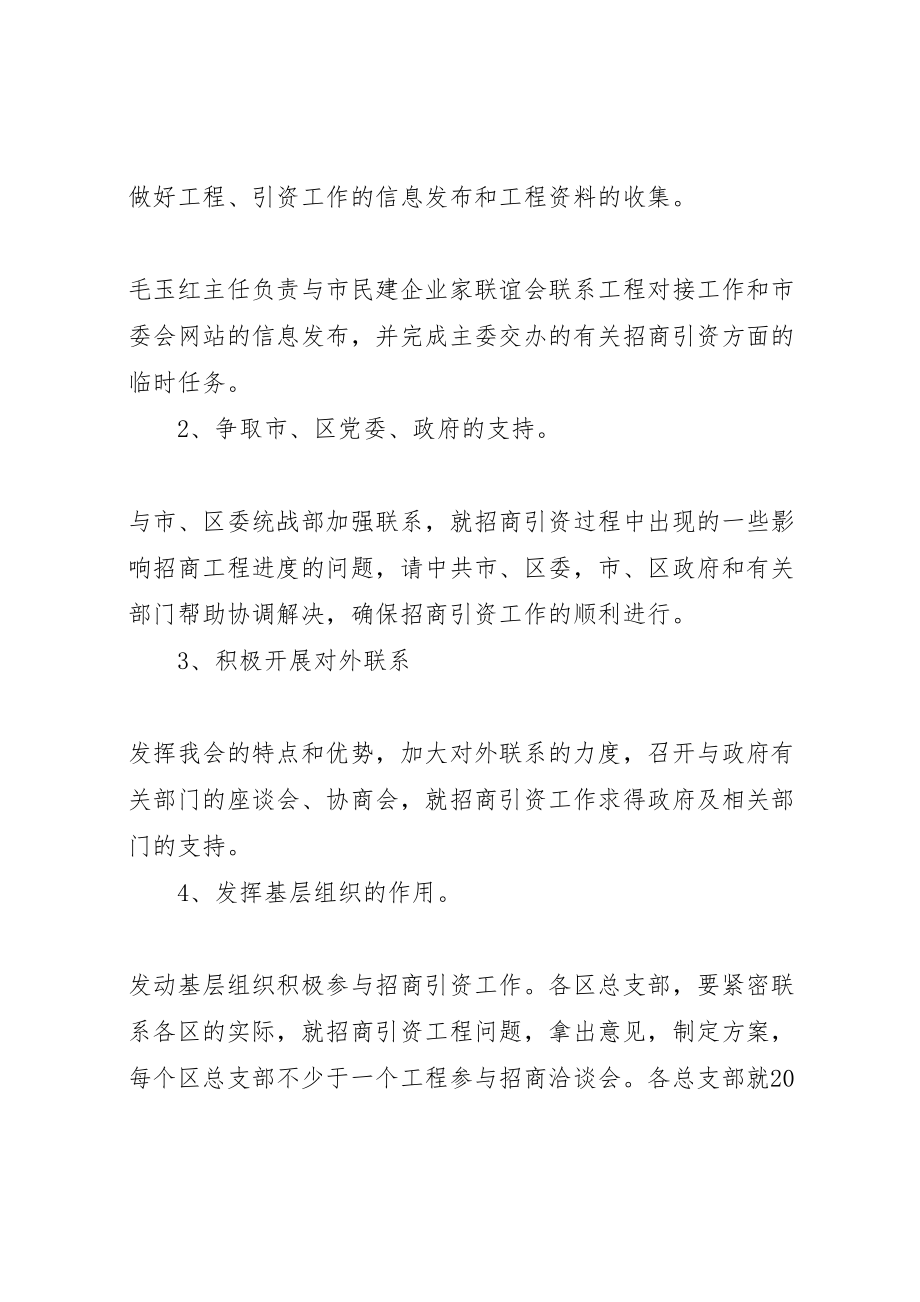 2023年民主党派关于非公有制经济招商引资工作方案.doc_第3页