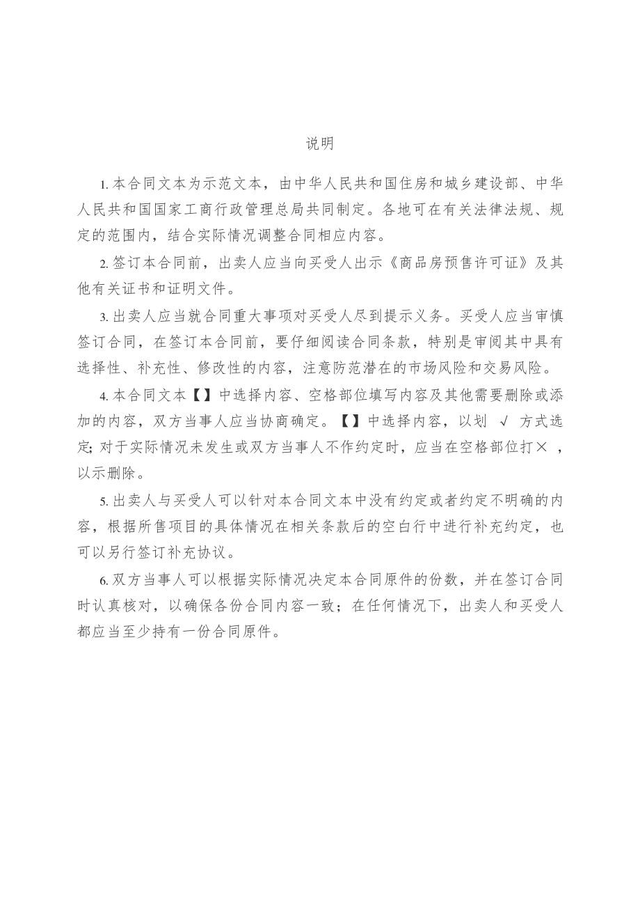 商品房买卖合同（预售）示范文本.docx_第3页