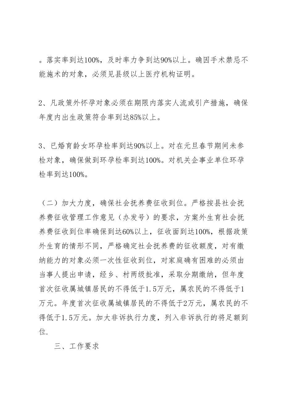 2023年统筹解决人口问题工作方案.doc_第2页