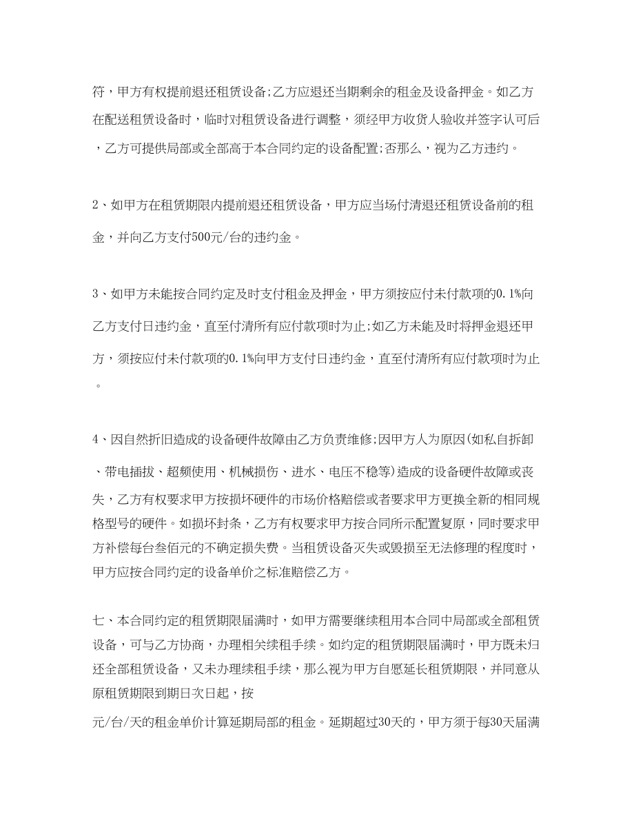 2023年计算机硬件租赁合同.docx_第2页