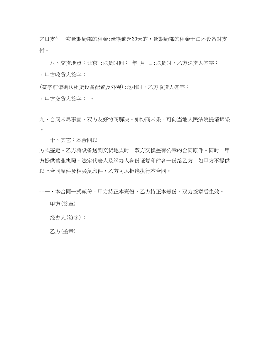 2023年计算机硬件租赁合同.docx_第3页