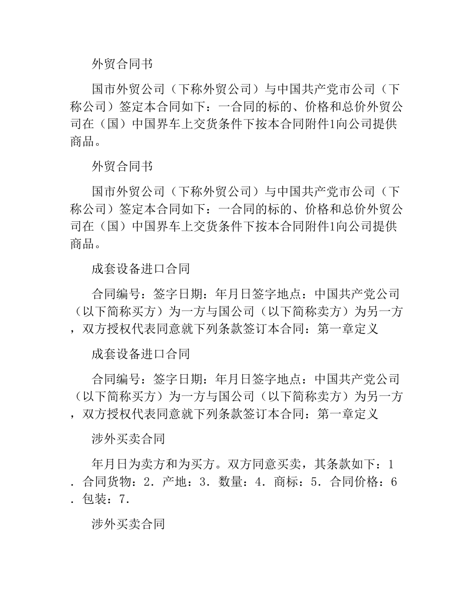 涉外合同汇总.docx_第2页