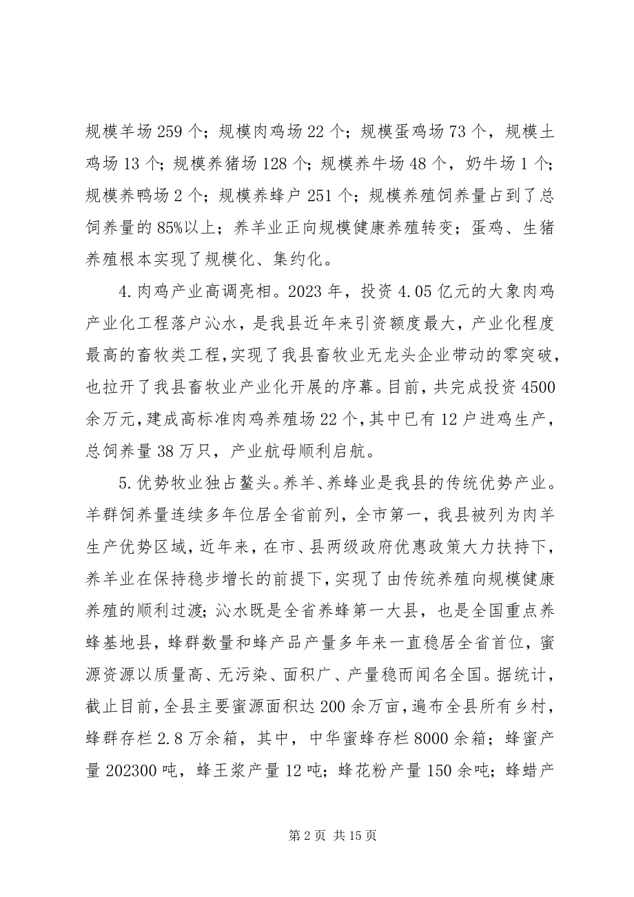 2023年xx县畜牧业调研报告.docx_第2页