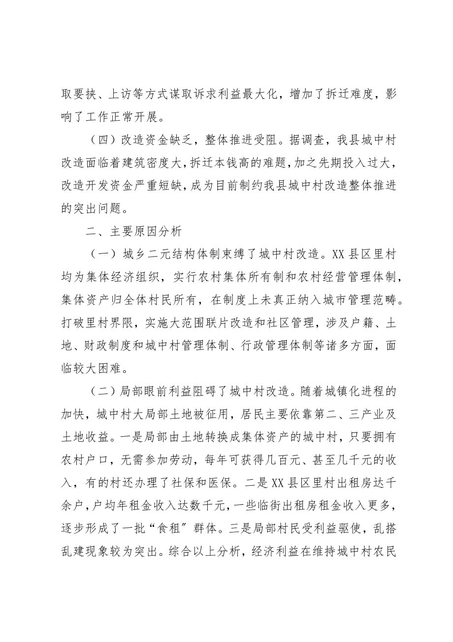 2023年xx旧城改造调研报告新编.docx_第2页