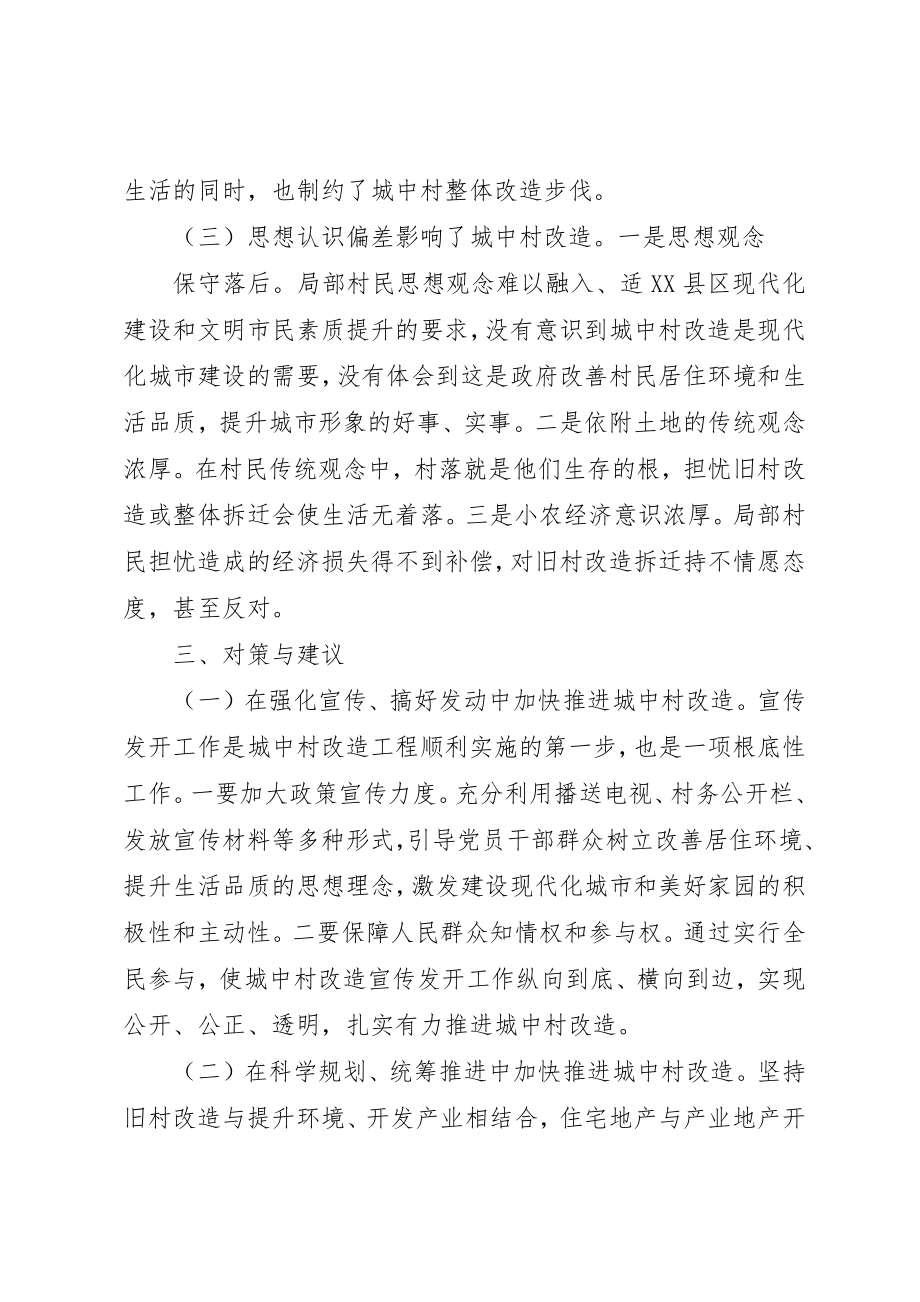 2023年xx旧城改造调研报告新编.docx_第3页