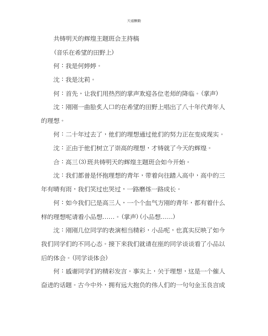 2023年主题班会教案主题班会共铸明天的辉煌.docx_第2页