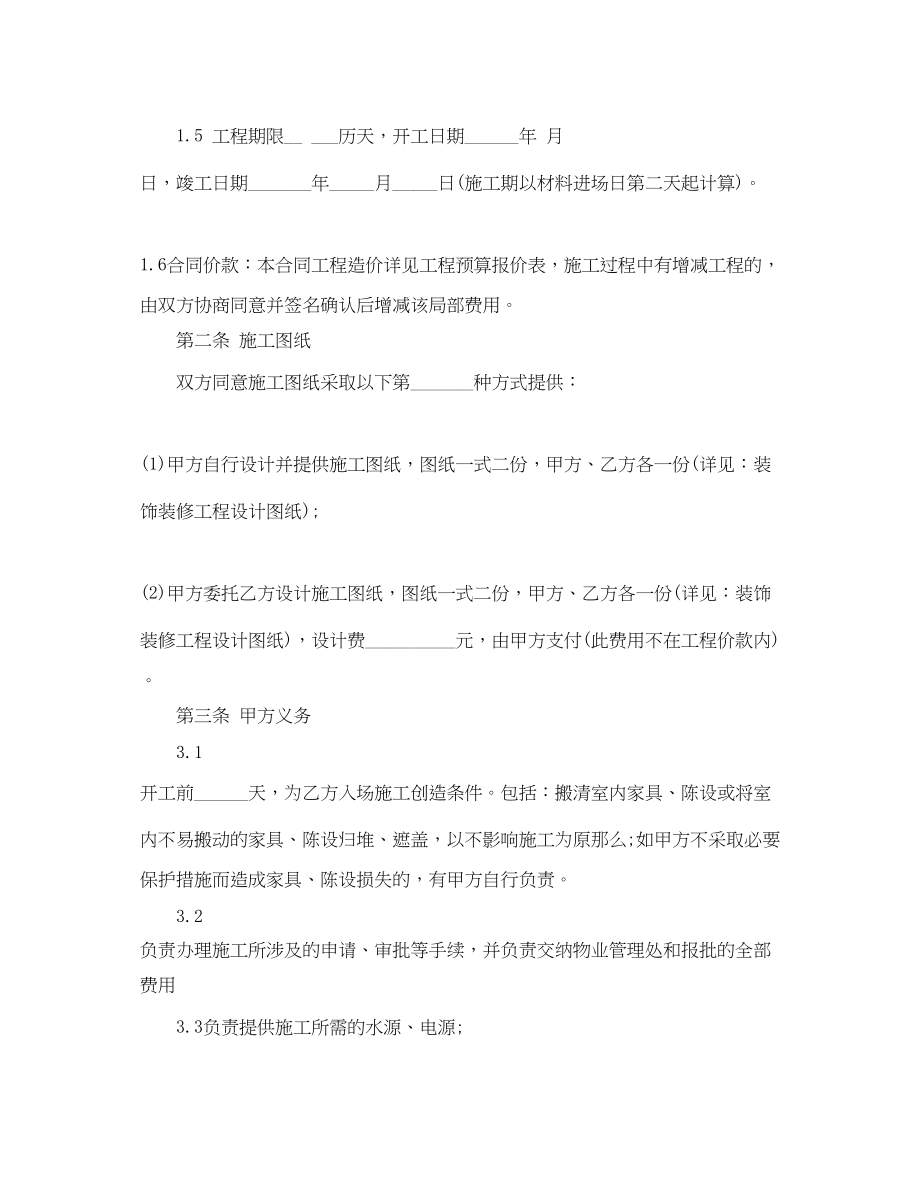 2023年经典工程装修合同协议模板.docx_第2页