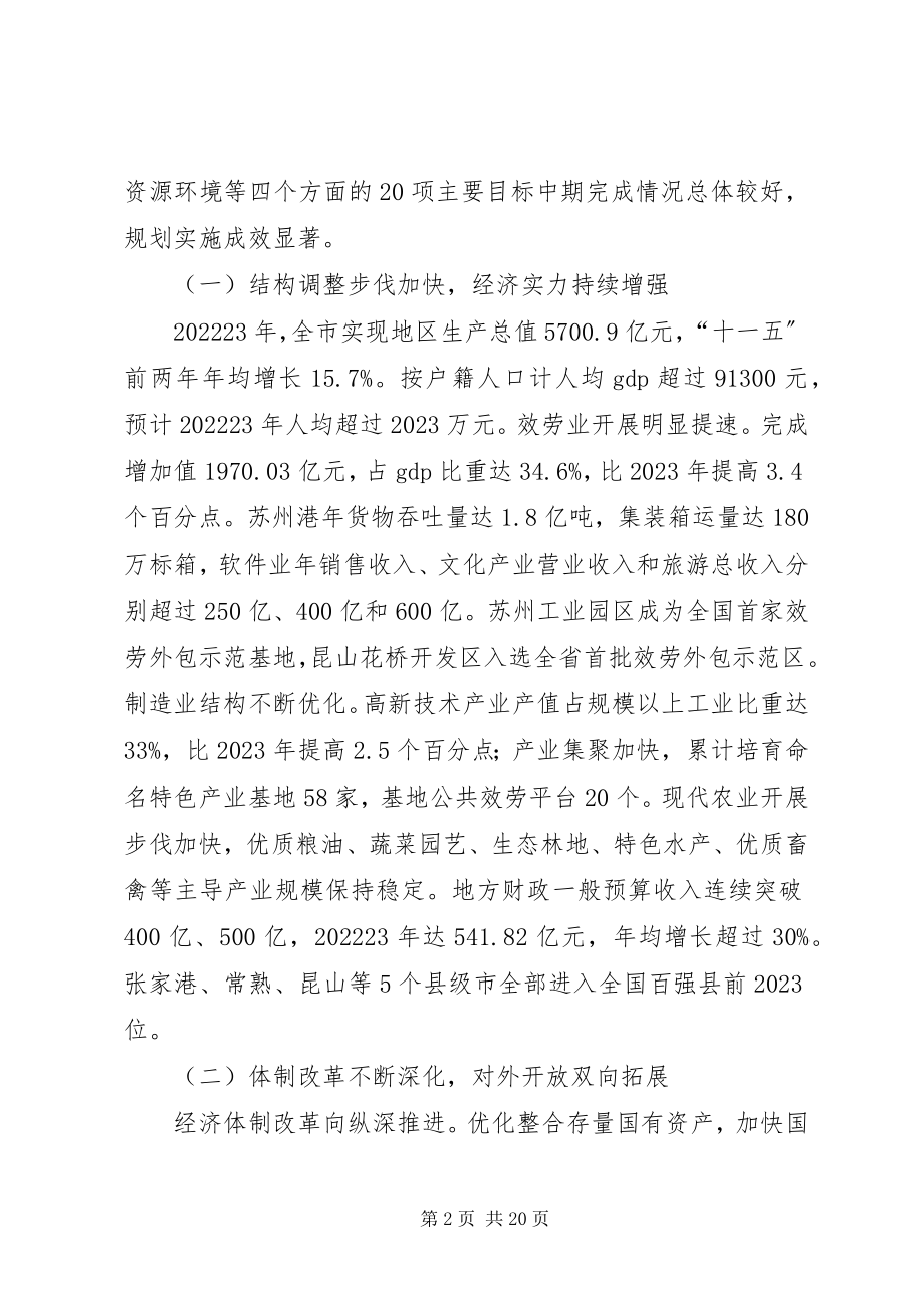 2023年XX省安全生产“十一五”规划中期评估报告新编.docx_第2页