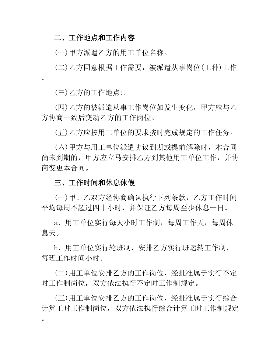 劳务派遣劳动合同3篇.docx_第2页